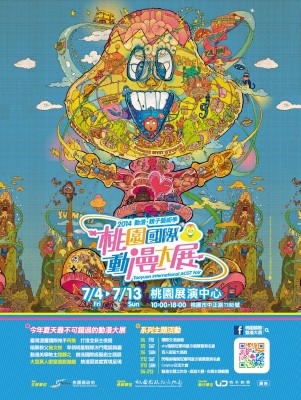 2014桃園國際動漫大展 (7/4(五)~7/13(日))