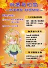 成大商圈-秋幕奇幻祭二次元市集-場刊封面