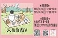 大蘿蔔園 第五季 二手 二創 原創 手作 綜合場-圖2