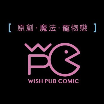 WPC動漫創作展售會－原創．魔法．寵物戀