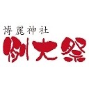 博麗神社例大祭 in 台湾