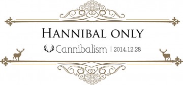 漢尼拔病友互助ONLY-《Cannibalism》