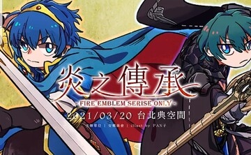 炎之傳承 Fire Emblem 系列only