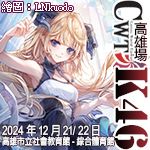 CWT-K46《高雄場》