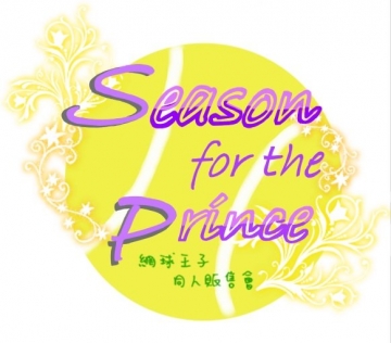 《Season For The Prince網球王子同人販售會》