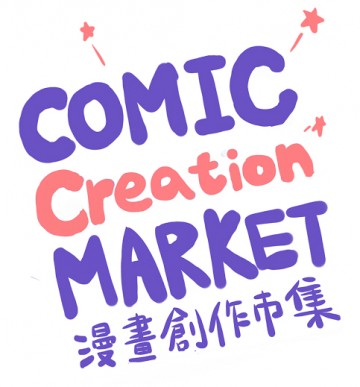 Comic Creation Market漫畫創作市集2018