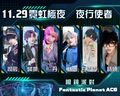 霓虹極夜3.0。二次元全女派對台中場-圖3