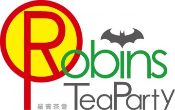 Robins茶會