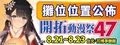 Fancy Frontier開拓動漫祭47-圖4