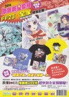 FF23-場刊封底