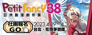 Petit Fancy38(PF38)