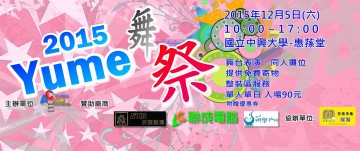 2015 Yume舞祭