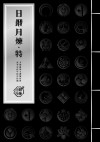 刀劍亂舞ONLY－日鍛月煉‧特-場刊封面