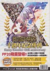 FF20-場刊封底