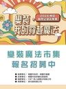 桃園城市變裝嘉年華--圖2