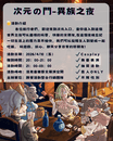 次元の門-異族之夜-圖2