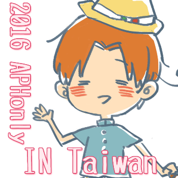 來趟世界旅行吧！2016 APHonly in Taiwan