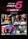洄瀾勇士6 洄瀾動漫格鬥祭-圖2