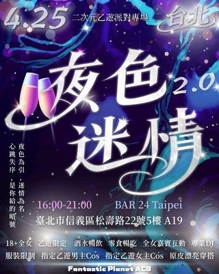 夜色迷情OTOME NIGHT PARTY—DREAM EDITION2.0