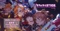 《キラメキSTAGE》LBS聯合Only-圖2