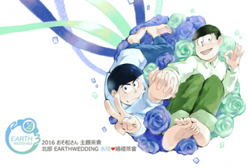 Earth Wedding 水陸婚禮茶會