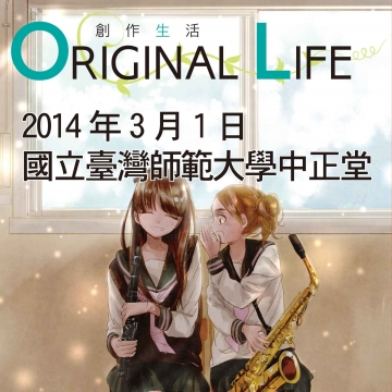 ORIGINAL LIFE 創作生活 原創ONLY