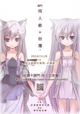 同人節TW1-台灣x澳門交流會-