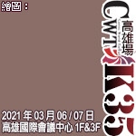 CWT-K35《高雄場》