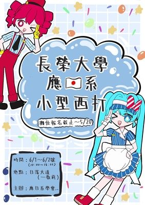 長榮小型西打