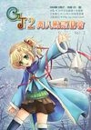 GJ2同人誌展售會-場刊封面