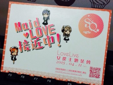 Maid♥LOVE接近中！LoveLive女僕茶會