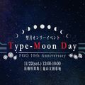 TYPE-MOON DAY-圖2
