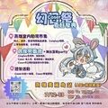 Coser幻日祭 - 夏日祭典