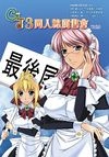 GJ3同人誌展售會-場刊封面