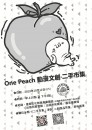One Peach 動漫文創x二手市集-圖2