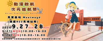 動漫紀元-次元巡航祭活動圖片
