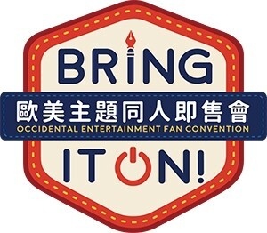 Bring It On！歐美主題ONLY場 第八屆BIO8