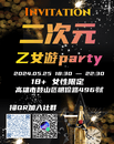 高雄二次元女性限定乙遊party-圖2