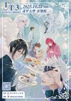 奇幻時光3_FT03_女性向同人展售會-場刊封面