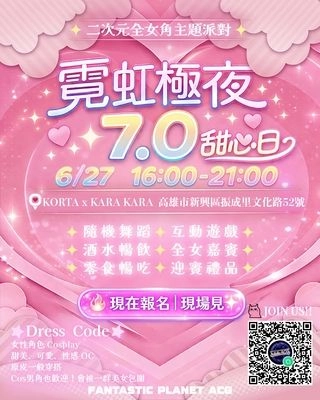 霓虹極夜7.0。二次元甜心日高雄場活動圖片