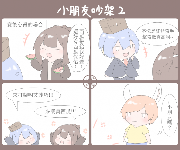 巧克團四格10