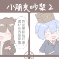 巧克團四格10