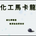 甜點塗鴉