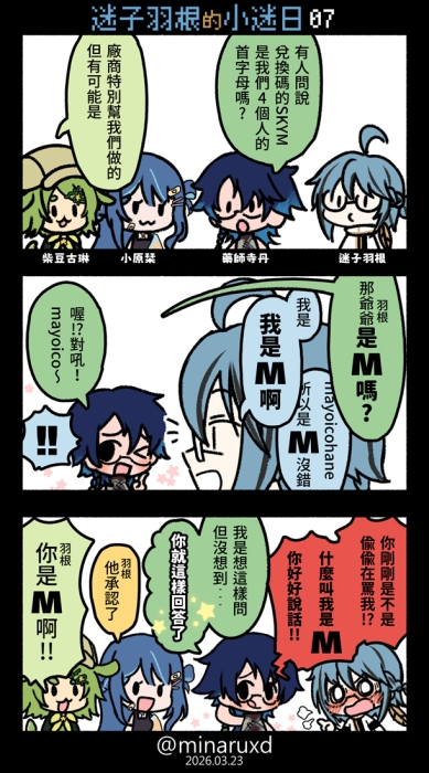 [漫畫]迷子羽根的小迷日07