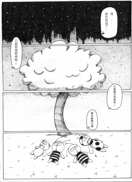 蜂哥的神秘禮物 P.5