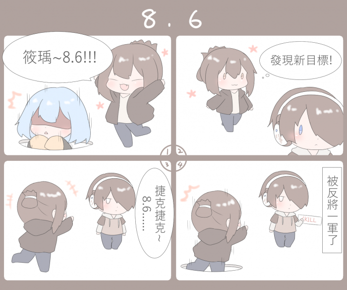 巧克團四格04