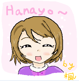 花陽