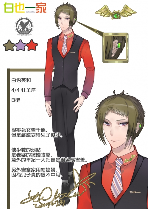 白也英和