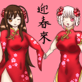 瑠久+灣娘 迎新年(梅花紅)