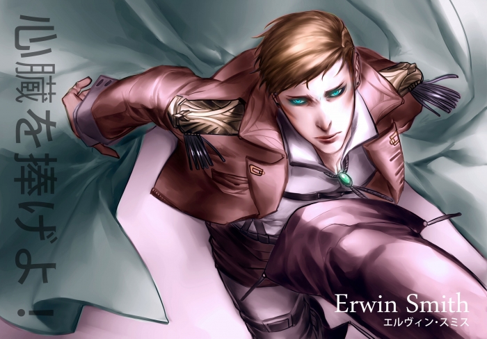 Erwin Smith 艾爾文